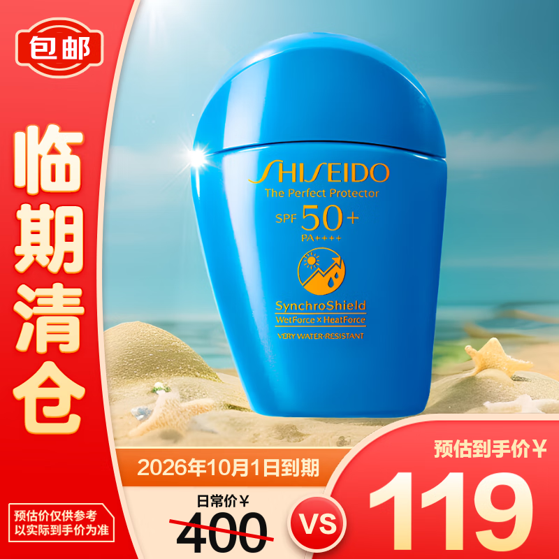 资生堂新艳阳夏臻效水动力防护乳液 50ml 蓝胖子防晒【临期清仓】