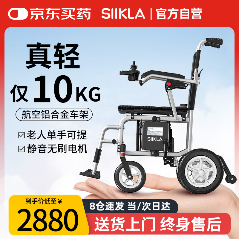 SIIkla电动轮椅超轻便携可折叠老年人专用智能全自动小型旅行代步车S800