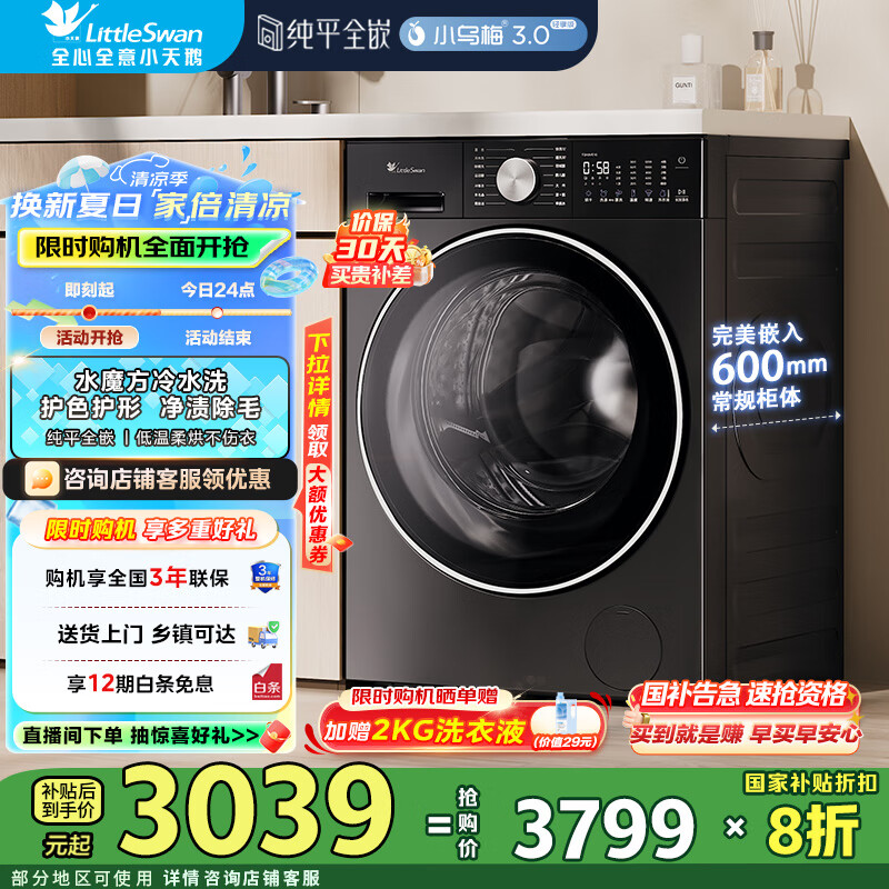 LittleSwan/С��� ��Ͳ TD10VE10 10kg С��÷3.0������ 