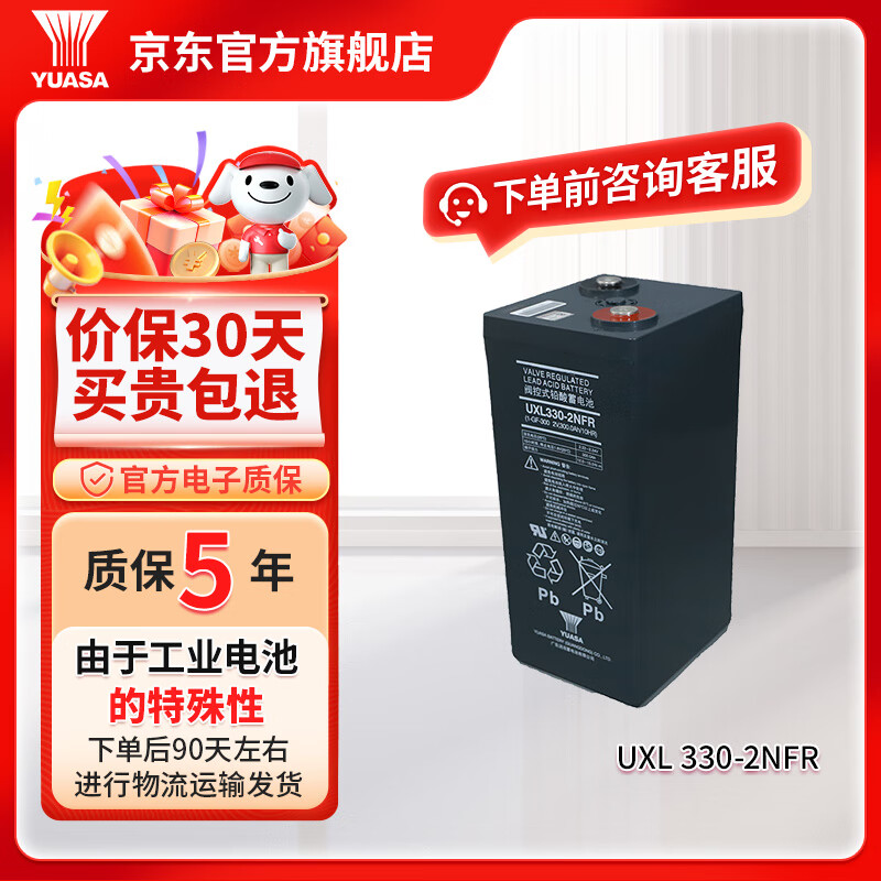 汤浅YUASA UXL 阀控式铅酸蓄电池 2V UPS不间断电源应急电源 UXL 330-2NFR【下单联系客服】