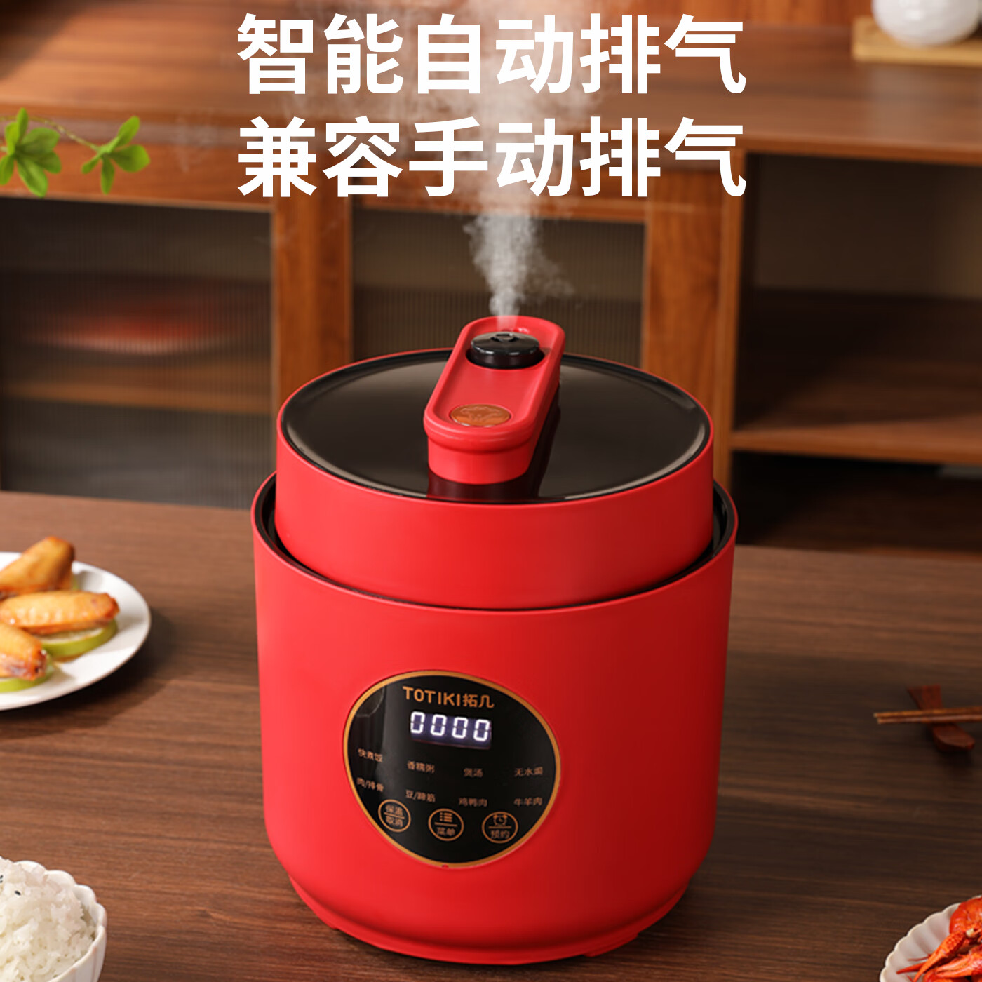 拓几(TOTIKI)电压力锅小型家用迷你电压力煲厨房插电烹饪多功能婴儿辅食炖肉煲汤预约排气保温高压锅 单胆(中国红) 2.5L 陶瓷釉内胆