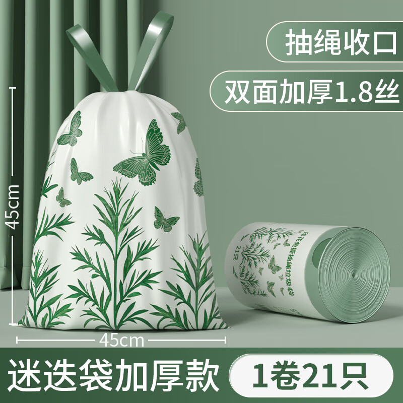 垃圾袋家用加厚手提式特厚厨余厨房专用免撕抽绳垃圾袋大号实惠装 迷迭香1卷 （21只）
