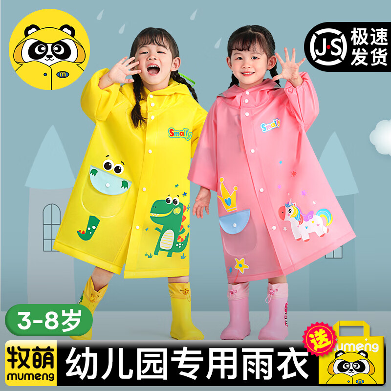 牧萌 儿童雨衣男女童带书包位宝宝幼儿园小学生雨鞋套装防水卡通雨披 浅蓝火箭恐龙 M码(建议身高95-105cm)