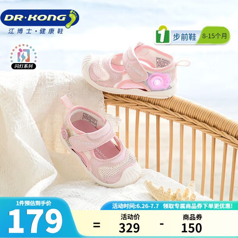 江博士夏季男女童透气闪光灯款步前鞋宝宝学步舒适卡通幼儿童鞋儿童凉鞋 粉红/米 21 脚长约12.3-12.9