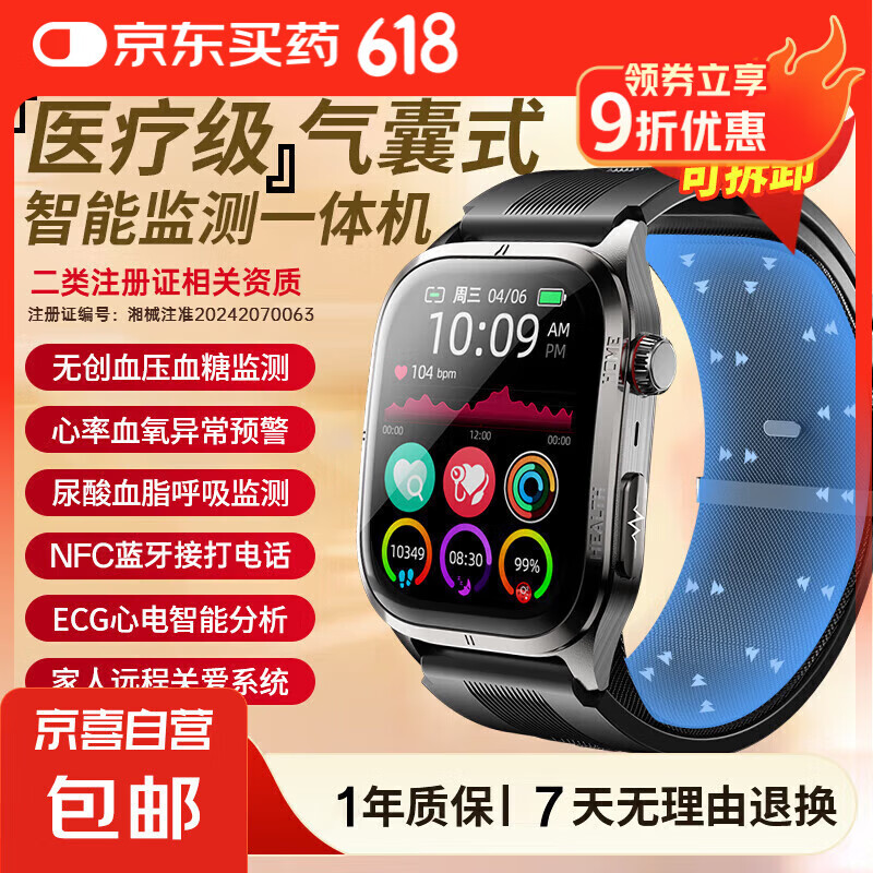 醫(yī)療級(jí)氣囊式血壓手表無(wú)創(chuàng)血糖監(jiān)測(cè)測(cè)心率血氧尿酸血脂蘋果機(jī)適用 【GJ-SH-12】【血壓血糖血脂尿酸一體機(jī)】