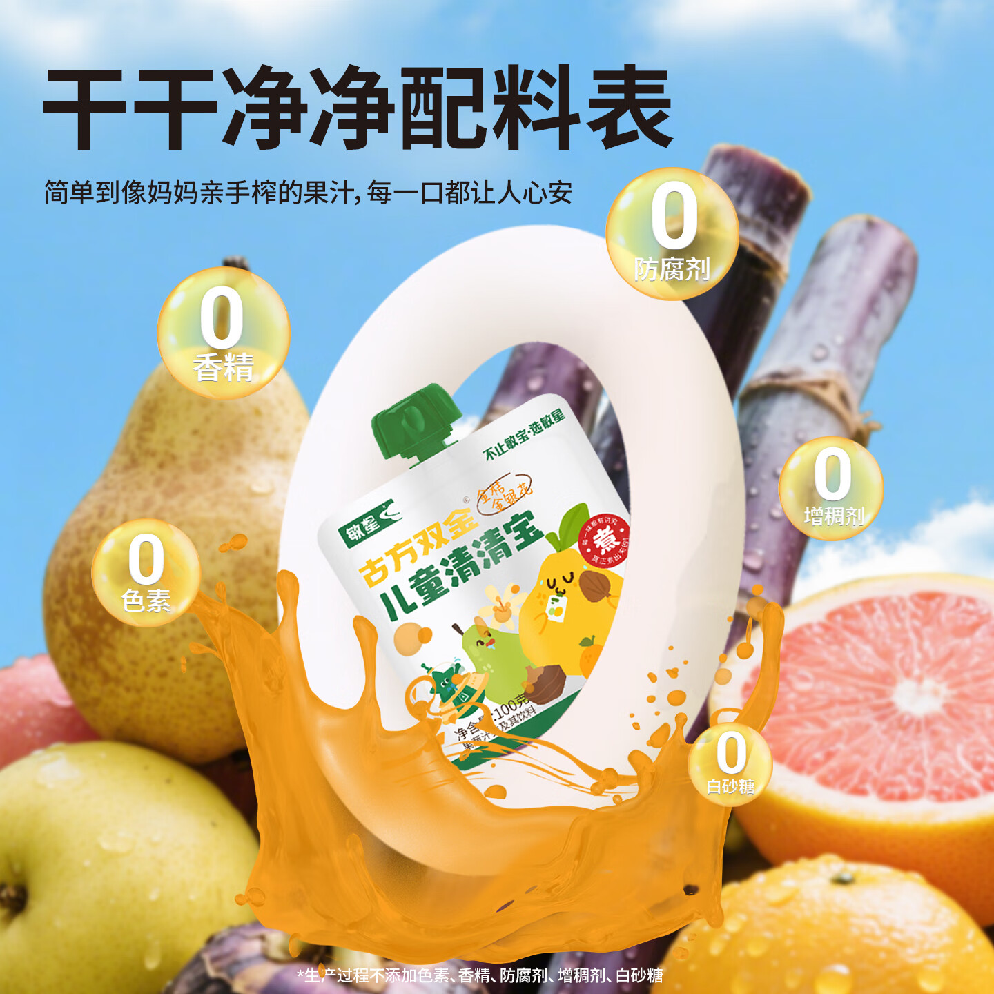 敏星儿童草本清清宝金银花柚子梨汁果汁饮料无添加砂糖送宝宝食谱 儿童清清宝5袋 100g*1袋