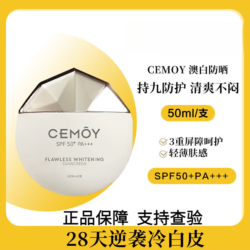 澳诗茉【正品保证】澳诗茉清爽不油腻高倍防晒霜轻薄遮瑕不闷痘军训隔离 50ml【韦雪】新款白月光小金瓶防