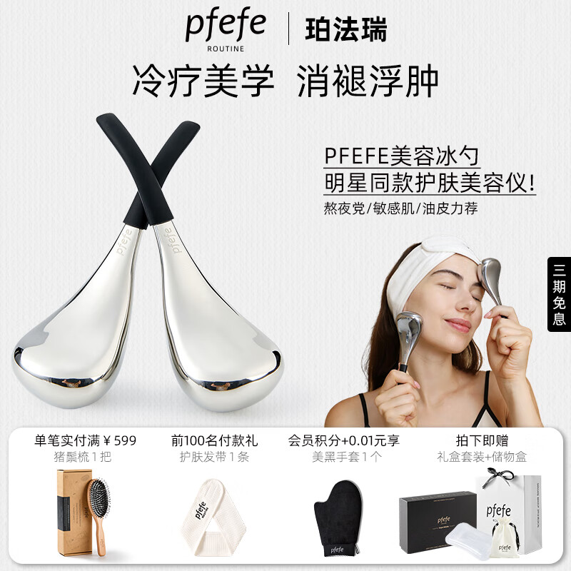 PFEFE珀法瑞美容院推荐面部美容仪冰敷按摩眼部提拉脸部肌肤冰锤冷敷仪 PFEFE005黑色冰勺
