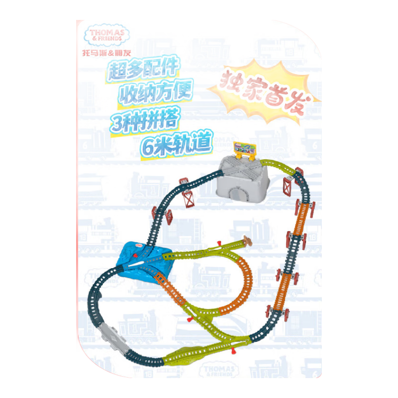 托马斯&朋友	（THOMAS&FRIENDS）可收纳圣诞新年礼物火车轨道玩具-洞穴轨道建设者收纳桶套装HNP81