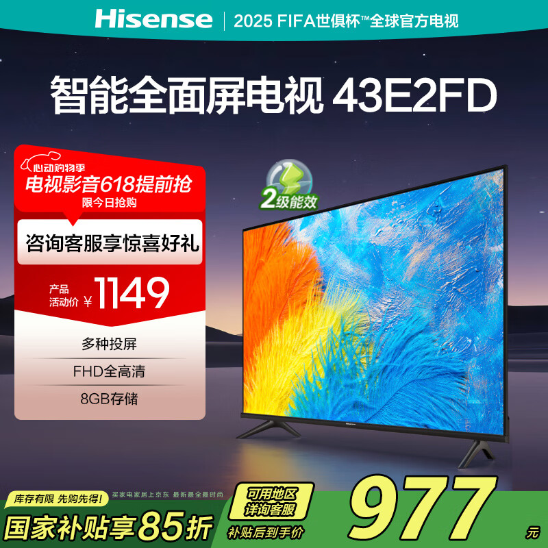 海信电视 43E2FD 43英寸 全高清 Unibody全面屏 智能家用液晶平板电视机 门店电视以旧换新