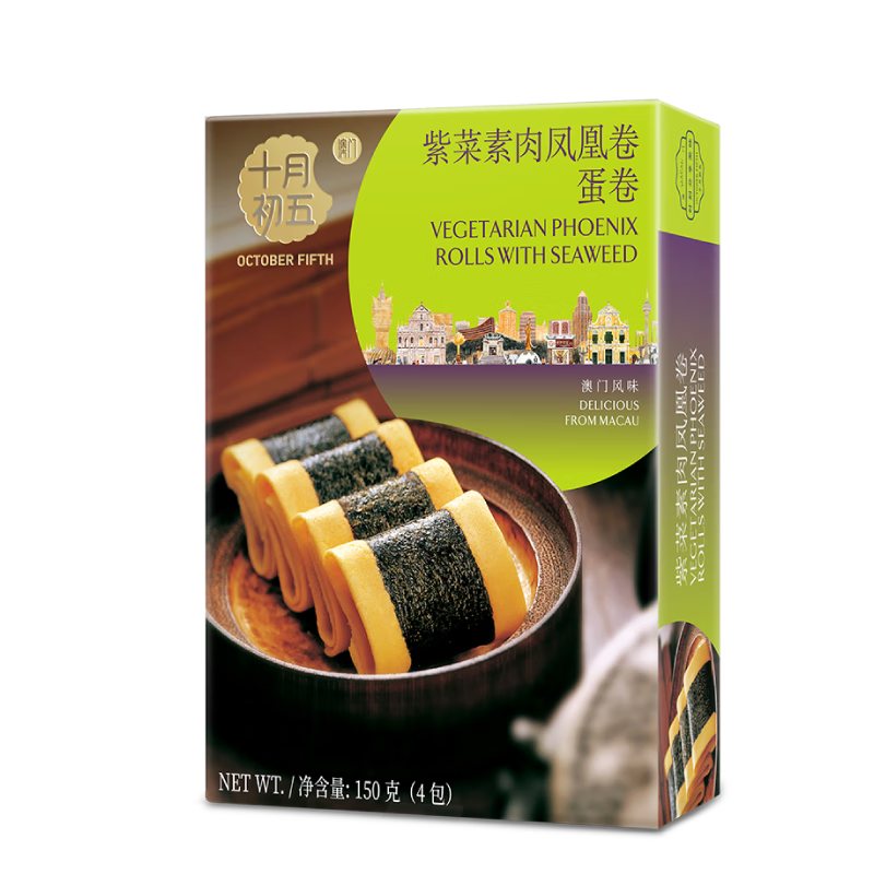 十月初五餅家十月初五紫菜素肉鳳凰卷澳門特產(chǎn)休閑餅干 150g獨立包裝4包