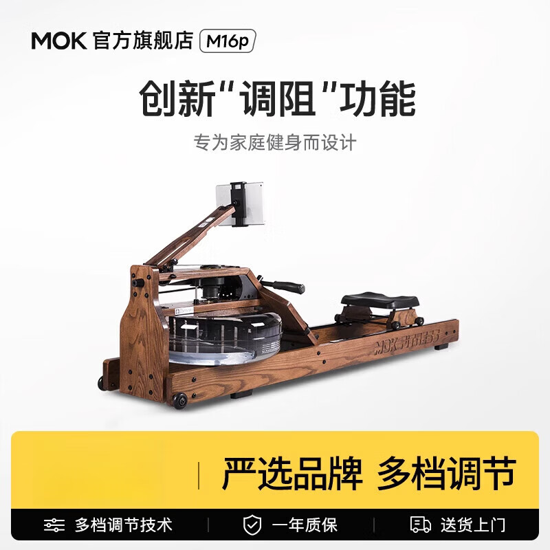 MOKFITNESSM16p劃船機多檔調節家用智能折疊水阻劃船器