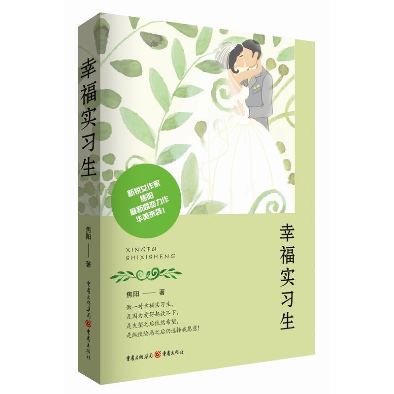 幸福实习生