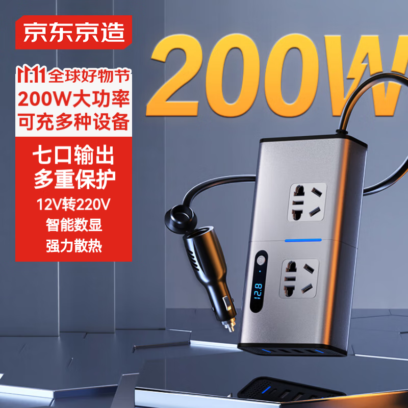 京东京造车载逆变器12v转220v车载转换器大功率车载插座200W汽车点烟器