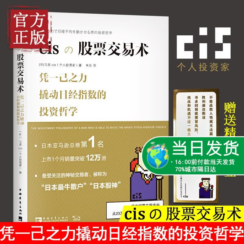 cis股票交易术 备受关注的神秘交易者、被称为“日本zui牛散户”“日本股神”，披露交易手法、