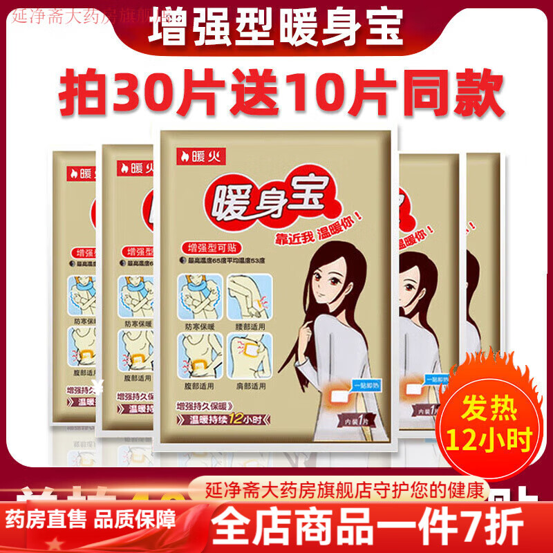 暖火暖寶寶貼 暖貼寶寶貼自發(fā)熱敷暖身貼12小時(shí)冬季防寒大姨媽生 【暖身寶增強款】持久發(fā)熱12小時(shí) 40片送40片暖足貼【共80片】