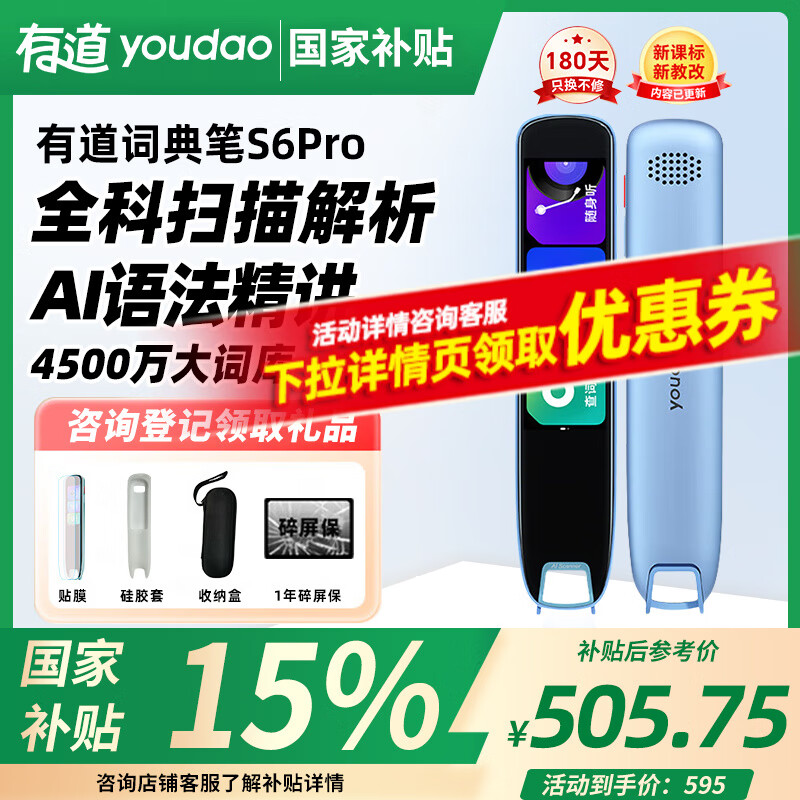 有道词典笔S6Pro 点读笔英语学习翻译笔s6网易有道电子词典翻译笔扫描笔 翻译机学习笔单词笔扫读笔 【下拉详情领优惠券】S6Pro 32GB