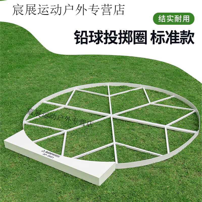 铅球抵趾板铅球投掷圈田径比赛训练器材设施标比赛抵趾板纯实木 铅球
