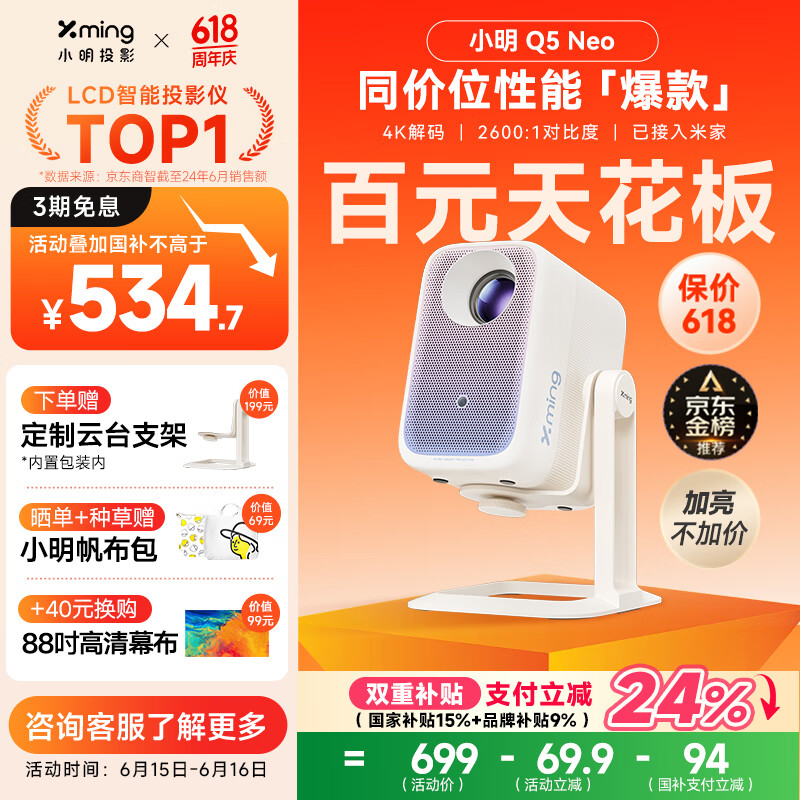小明Q5 Neo 云台投影仪家用便携 真1080P超高清家庭影院一体机游戏投影机（300流明  已接入米家）