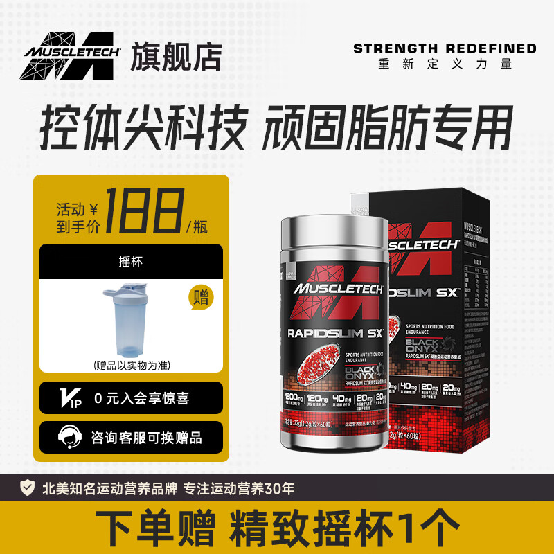 肌肉科技(肌肉科技)体重管理微珠健身胶囊 脂肪杀手提高能量塑形燃减补剂 Rapidslim SX 微珠燃减 60粒*1瓶