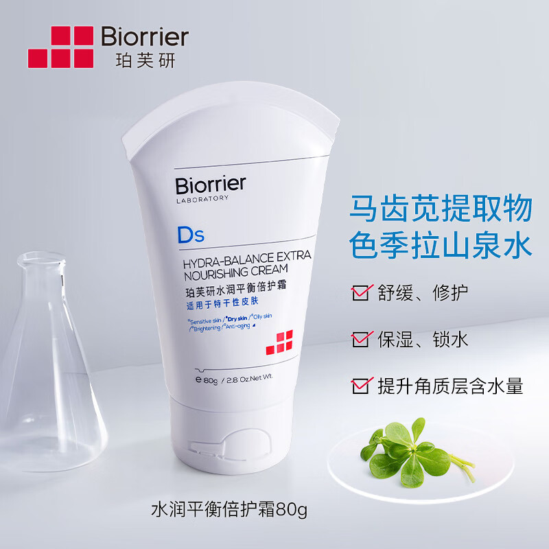 珀芙研水润平衡保湿霜80g 干敏皮专用护肤品保湿面霜修护角质 【性价比】倍护霜80g*2