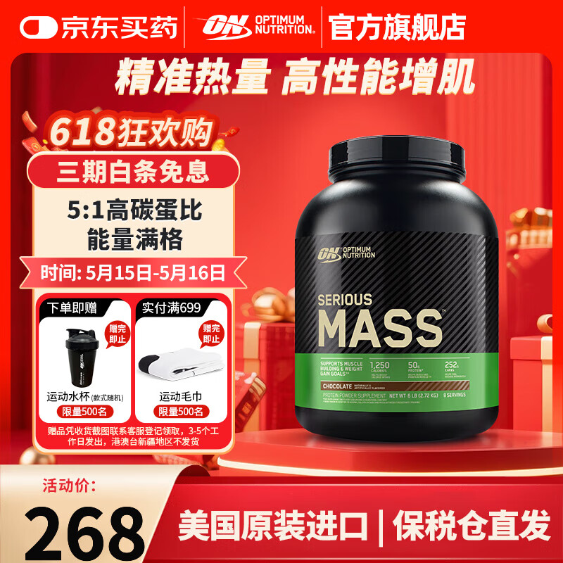 ON增肌粉蛋白粉 美国原装进口 MASS增肌粉 健身营养 瘦人健身增肌 巧克力味 6磅/桶