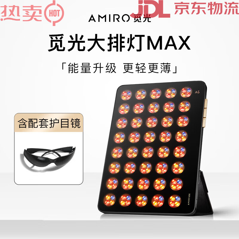 AMIRO大排燈Max美容儀家用祛痘美白全身紅光面罩光子嫩膚儀 大排燈Max
