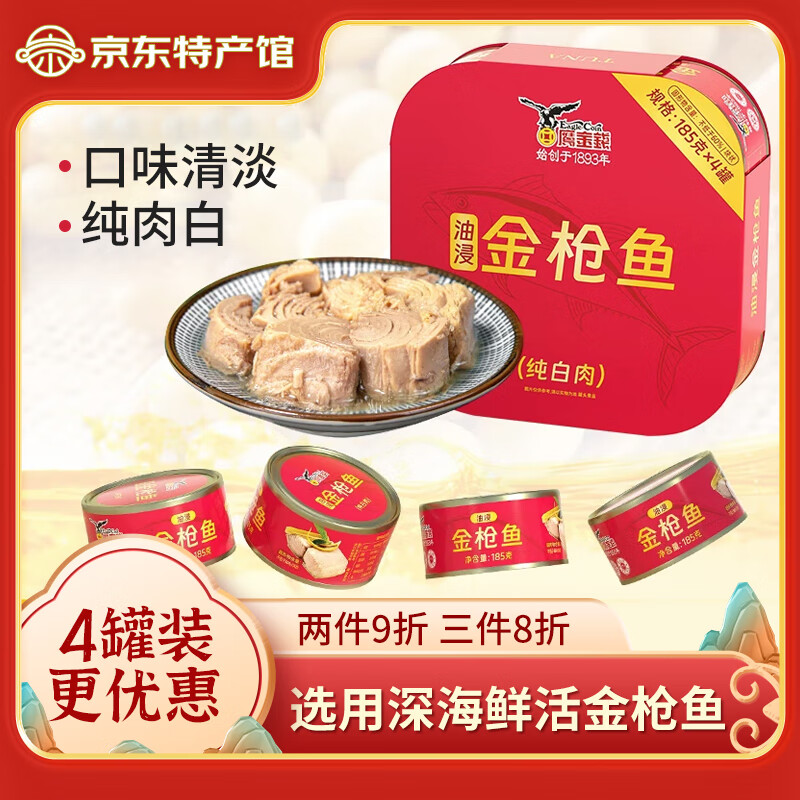 鷹金錢(qián)鯪魚(yú)金槍魚(yú)罐頭筍香豆豉鯪魚(yú)丁香魚(yú)廣東特產(chǎn)海鮮速食下飯酒菜零食 【4罐裝】油浸金槍魚(yú)185g/罐