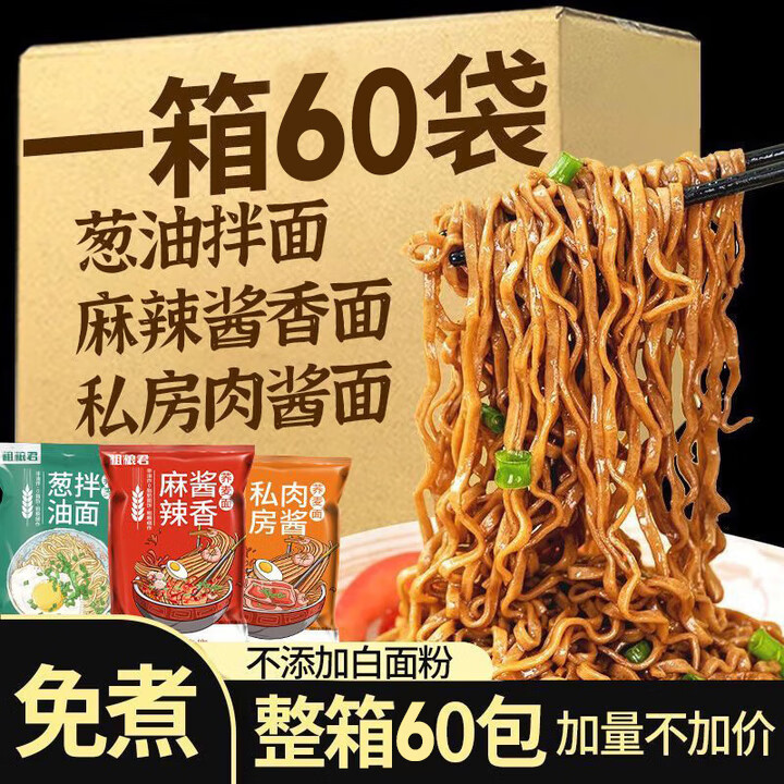 粗粮君0脂肪荞麦方便面带料包60袋*75g泡面葱拌减0粗粮脂肥食品代餐免煮
