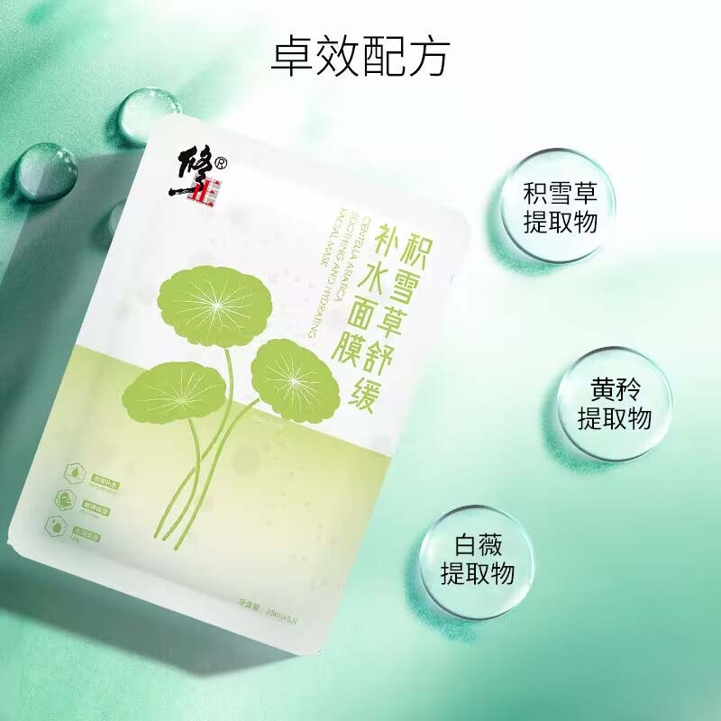 修正积雪草舒缓补水面膜干燥粗糙细纹滋润植物护肤5片/盒 2盒【积雪草舒缓补水面膜】