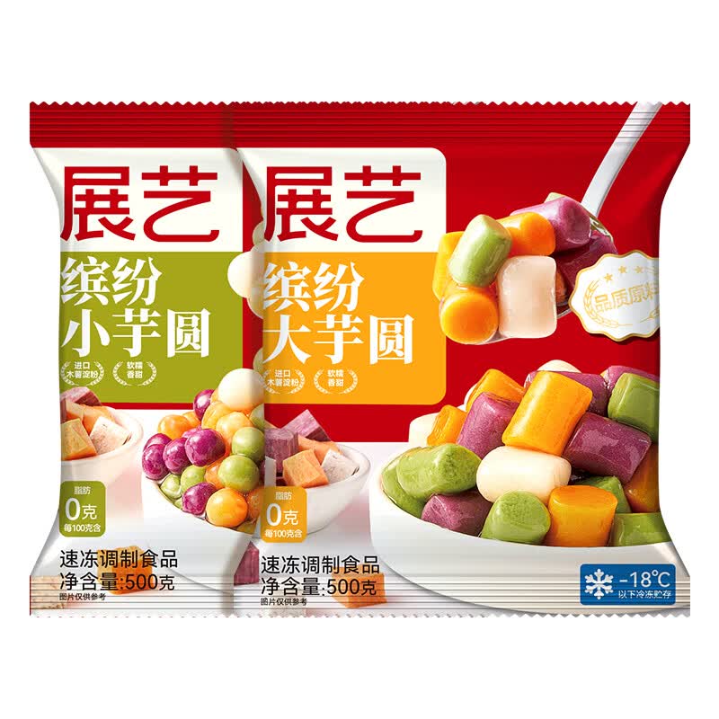 展艺芋圆手工无添加色素水果捞配料西米露纯大小珍珠奶茶店专用甜品 【缤纷组合】大芋圆+小芋圆 500g 2袋