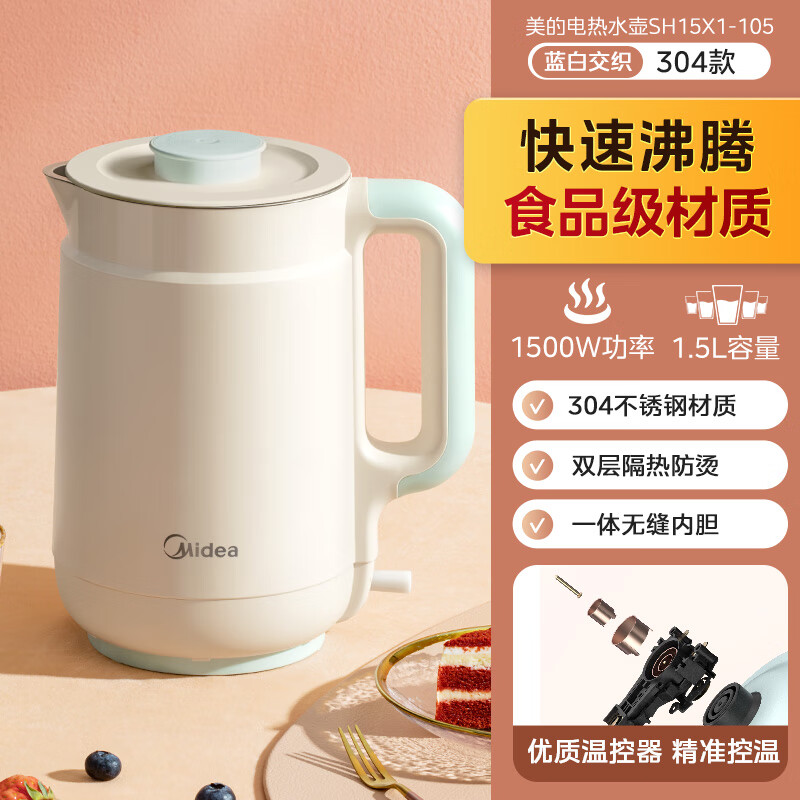 华凌美的电热水壶烧水壶家用新款泡茶不锈钢保温办公室华凌恒温电水壶 1.5L 马卡龙色 【304不锈钢 拔盖款】