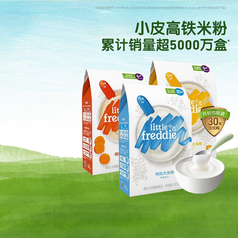 小皮原味香蕉胡萝卜米粉160g*3盒