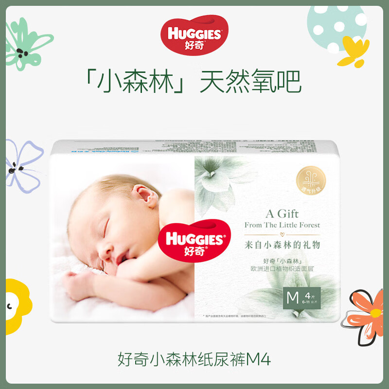 好奇（Huggies）小森林心钻装纸尿裤拉拉裤NB-XL4片派样装尺码任选 纸尿裤M4 小森林试用装