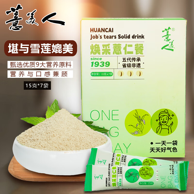 薏美人薏仁懷山藥薏米粉速溶顆粒營養(yǎng)早餐沖飲食品飽腹健康代餐粉 15g*7袋(體驗裝)