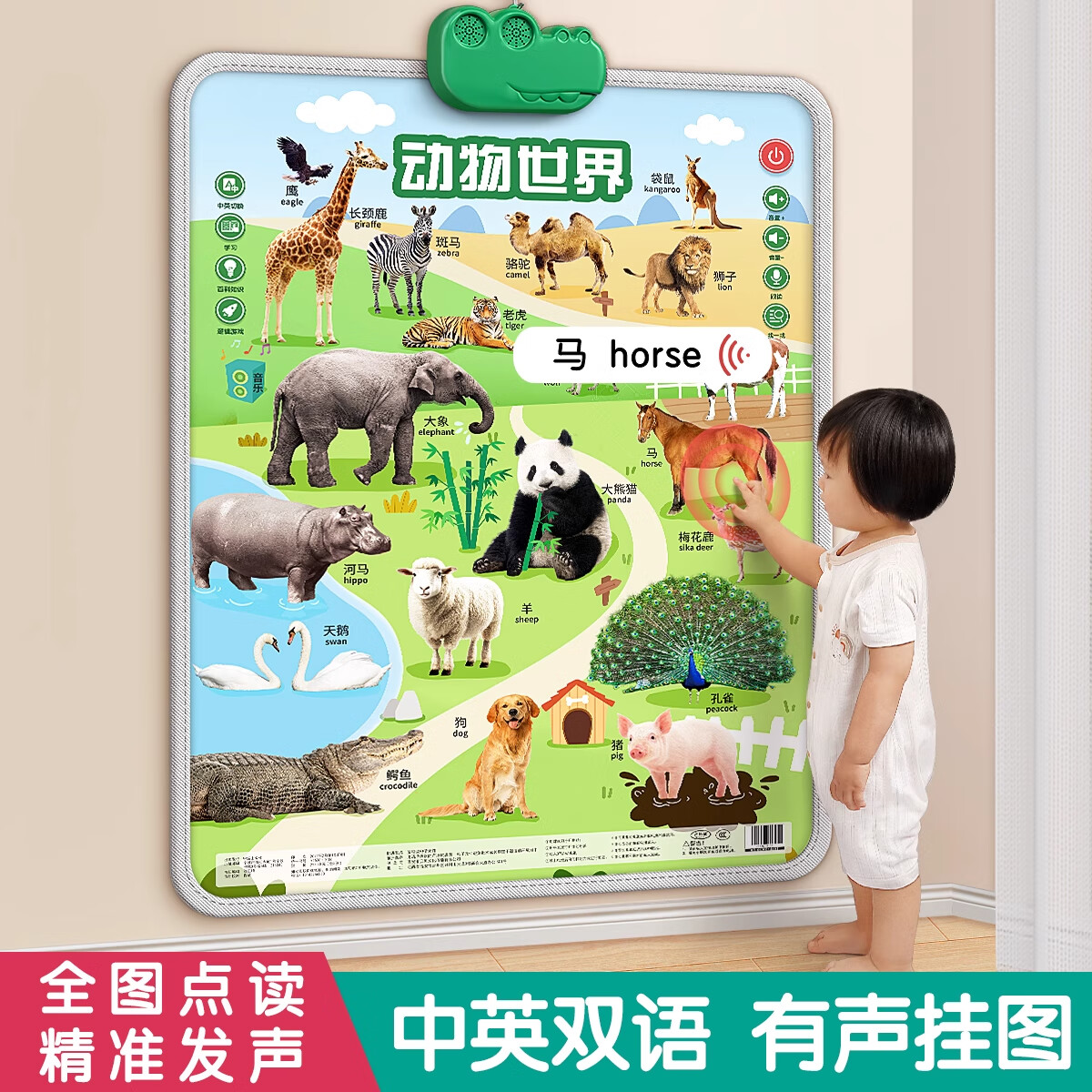 星星舟婴幼儿早教有声挂图宝宝认知启蒙儿童挂画点读发声墙贴识图学说话 超值推荐【全套8张】
