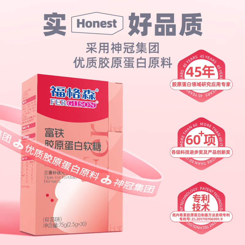 福格森富铁胶原蛋白软糖女性健康零食0蔗糖0脂肪 富铁胶原蛋白软糖 30粒*1盒