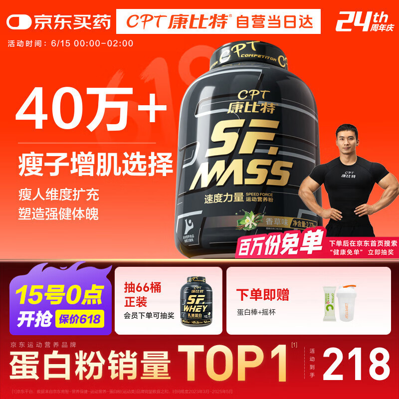 康比特增肌粉 瘦人健身运动塑形增肌增重含矩阵碳水四重乳清蛋白粉2270g