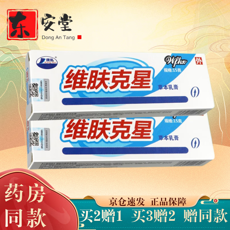 康海维肤克星草本乳膏 成人皮肤外用软膏脱皮手脚大腿内侧肛门臭痒15g 买10贈10（到手20盒装）