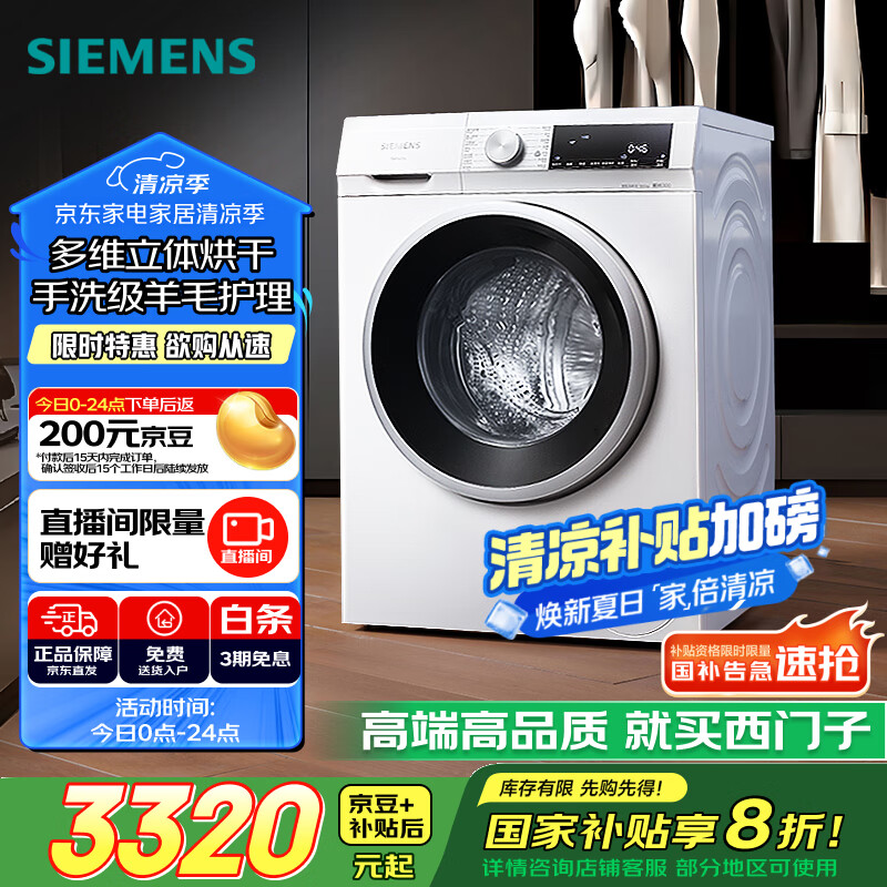 西门子（SIEMENS）iQ300 10公斤滚筒洗衣机全自动带烘干 洗烘一体 蒸气除菌 羊毛洗 智能烘干 1004W 家电国家补贴