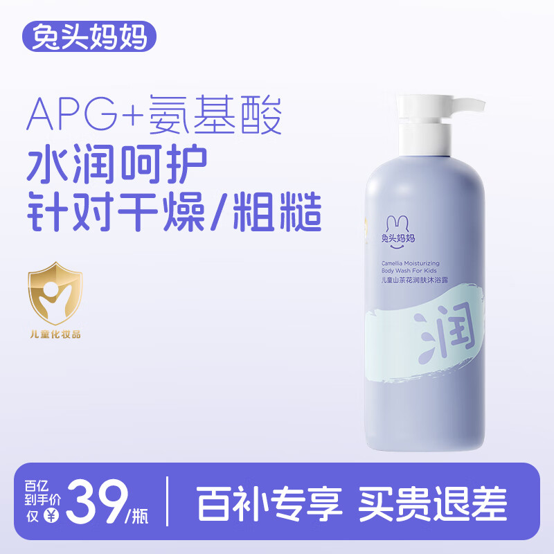 兔头妈妈山茶花润肤儿童沐浴露水润舒爽婴儿沐浴露335ml