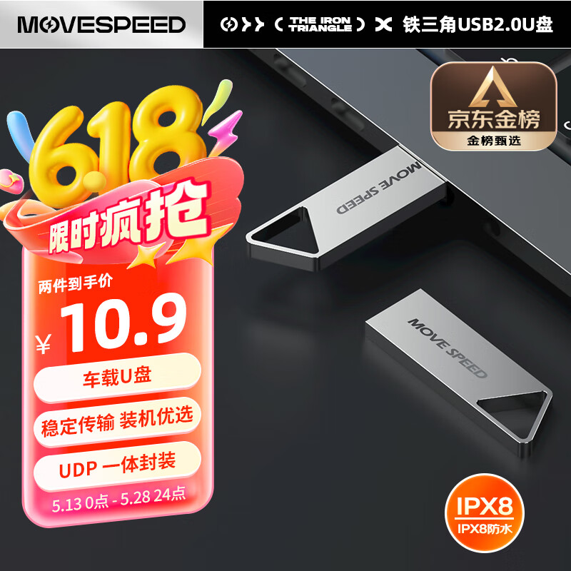 移速（MOVE SPEED）4GB U盘 USB2.0 铁三角系列 银色 小巧便携 抗震防摔 金属迷你车载电脑两用u盘优盘