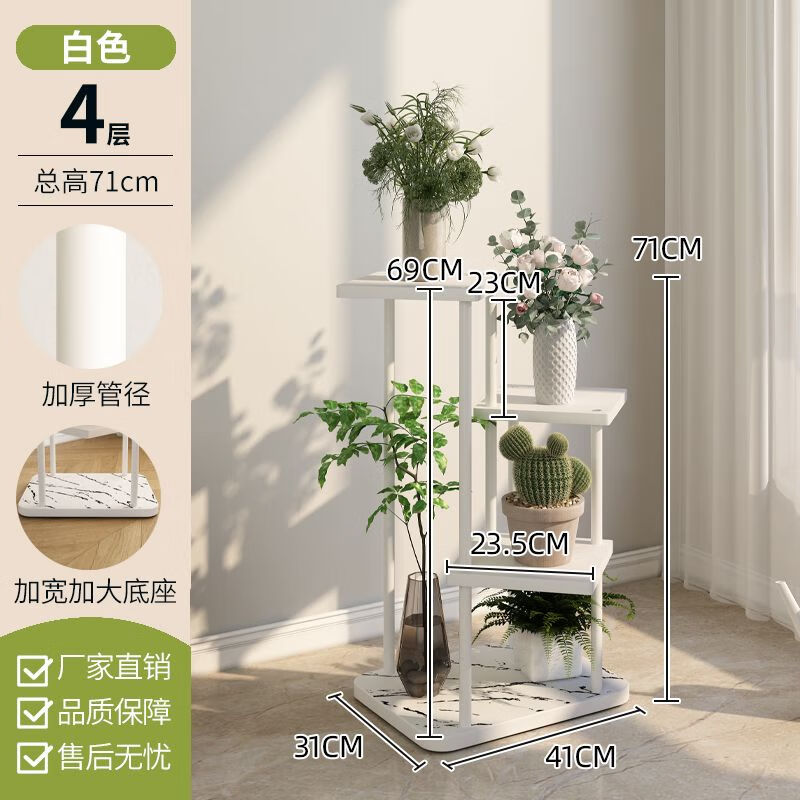 亞思特（YASITE）花架子客廳落地式多層鐵藝花架室內綠蘿盆陽(yáng)臺花盆植物擺放置物架 四層-白色花架