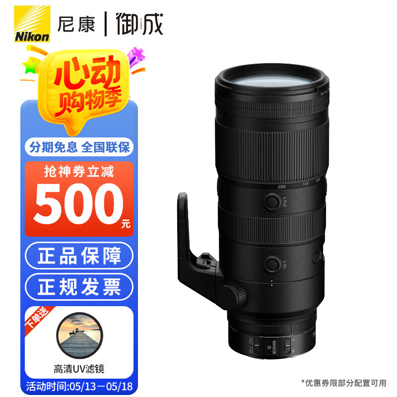 尼康（Nikon） 尼克尔 Z卡口镜头 尼康Z系列微单相机镜头 Z70-200mm f/2.8 S VR镜头 标配