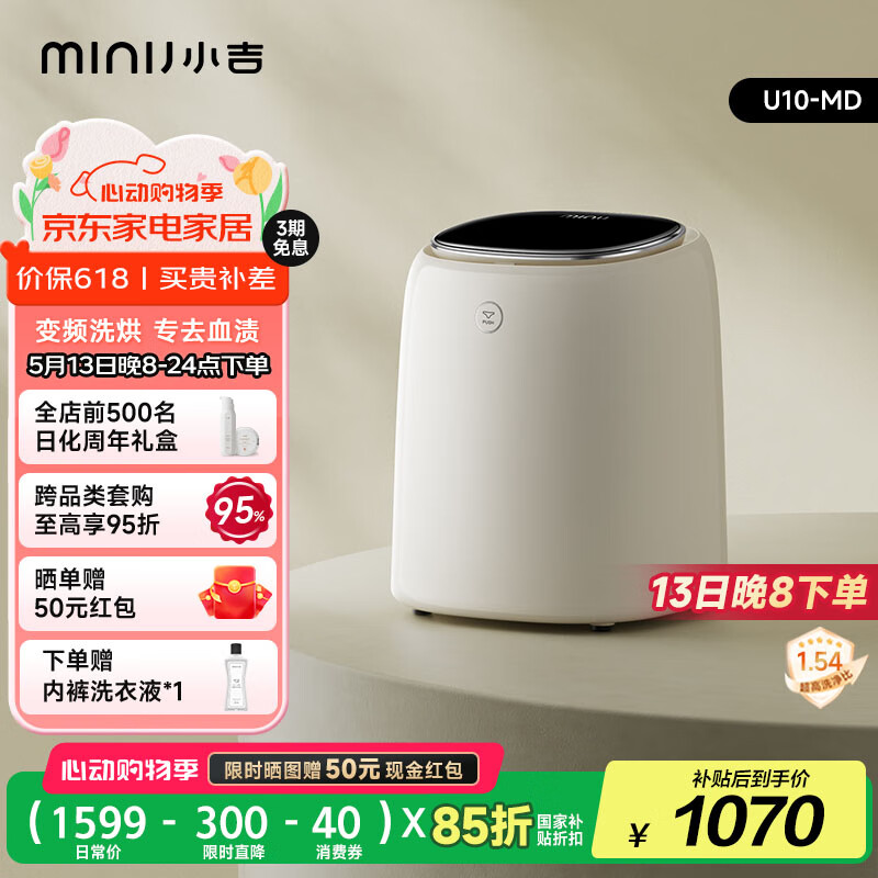 小吉（MINIJ）0.5kg内衣洗衣机小型迷你高温煮洗去血渍洗烘一体变频内裤洗衣机U10-MD 补贴