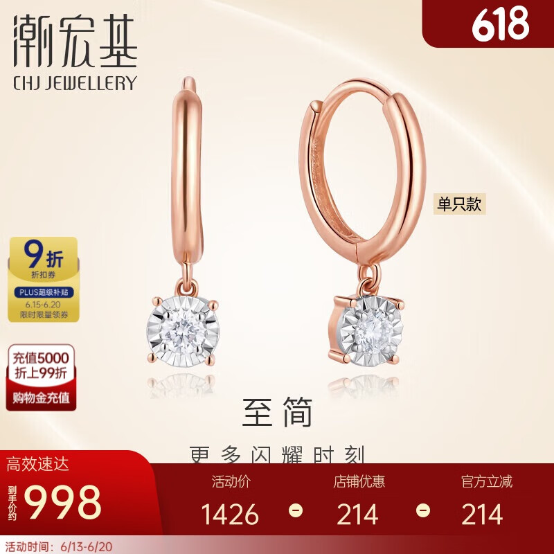 潮宏基钻石18K金彩金耳环送女友生日礼物 圆闪 EEK32204026 红18K单只款