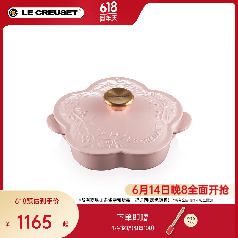 酷彩（Le Creuset）琺瑯鑄鐵鍋20cm花形鍋雪紡粉 湯鍋燜蒸燉煮通用煲湯多功能微壓 花形盤蜜糖粉 20cm