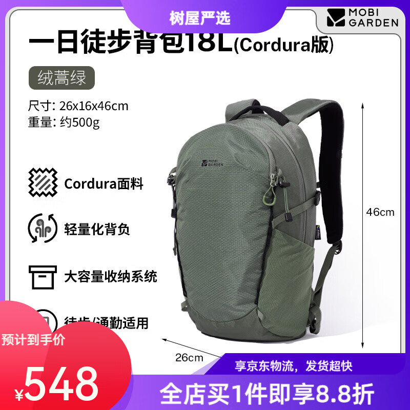 牧高笛（MOBIGARDEN）Cordura悬川2D一日徒步背包户外登山旅行轻量化包男女 一日徒步背包18L Cordura绒篙绿