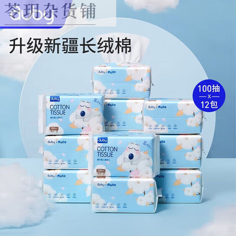 澳貝(auby)棉柔巾 100抽/包 干濕兩用新生嬰兒手口專用洗臉巾寶寶紙巾 1箱 【新疆長絨棉】貝肯熊100抽x12包