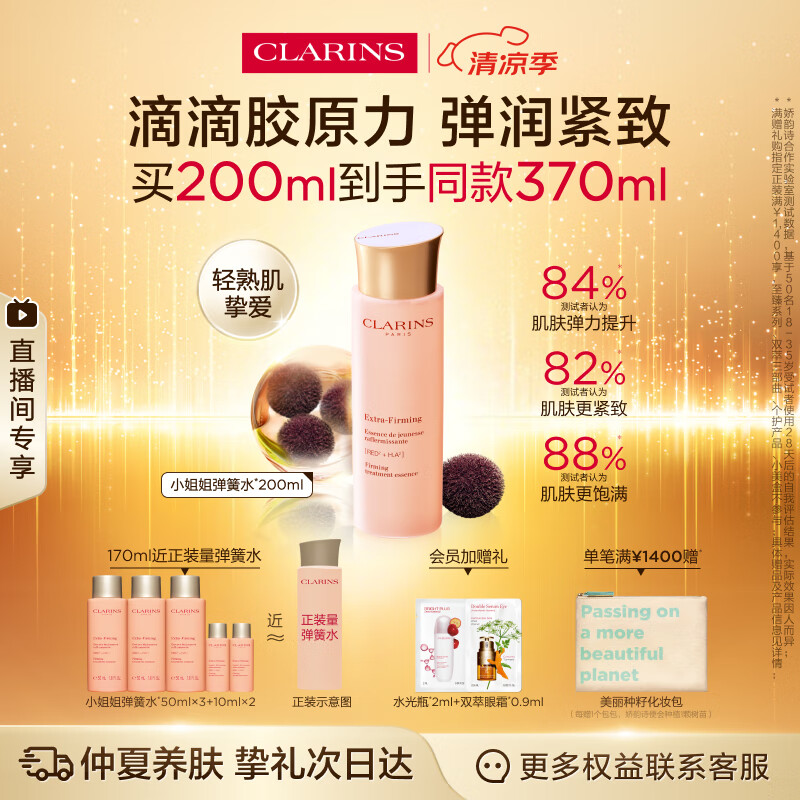 娇韵诗弹簧水200ml抗初老爽肤水补水保湿护肤品礼物送女友